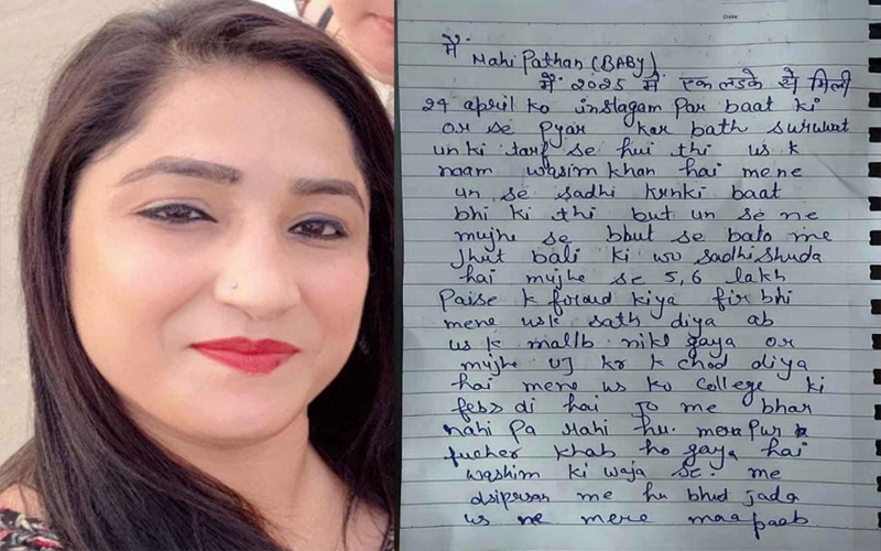 Chandigarh 'ਚ ਲਾਅ ਵਿਦਿਆਰਥਣ ਵੱਲੋਂ ਜੀਵਨਲੀਲ੍ਹਾ ਸਮਾਪਤ, ਮਾਹੀ ਨੇ ਸੁਸਾਇਡ ਨੋਟ 'ਚ ਹਰਿਆਣਾ ਦੇ ਨੌਜਵਾਨ 'ਤੇ ਲਾਏ ਇਲਜ਼ਾਮ