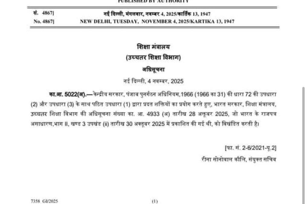 ਪੰਜਾਬ ਯੂਨੀਵਰਸਿਟੀ ਦੀ ਸੈਨੇਟ ਤੇ ਸਿੰਡੀਕੇਟ ਭੰਗ ਕਰਨ ਵਾਲਾ ਫ਼ੈਸਲਾ ਵਾਪਸ