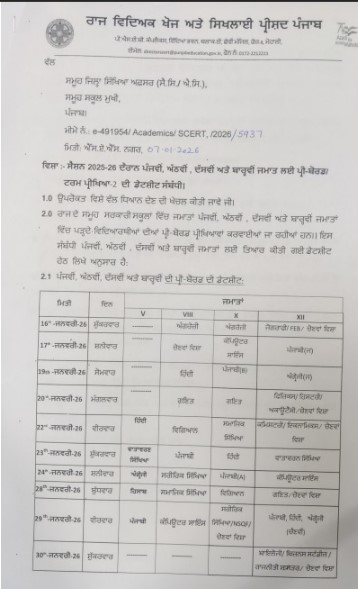 ਪੰਜਾਬ ਸਕੂਲ ਸਿੱਖਿਆ ਬੋਰਡ ਨੇ ਕੀਤੀ ਪ੍ਰੀ ਬੋਰਡ ਪ੍ਰੀਖਿਆ ਡੇਟਸ਼ੀਟ ਜਾਰੀ