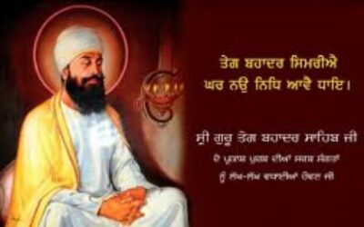 ਸ੍ਰੀ ਗੁਰੂ ਤੇਗ ਬਹਾਦਰ ਜੀ ਦਾ 350ਵਾਂ ਸ਼ਹੀਦੀ ਦਿਵਸ
