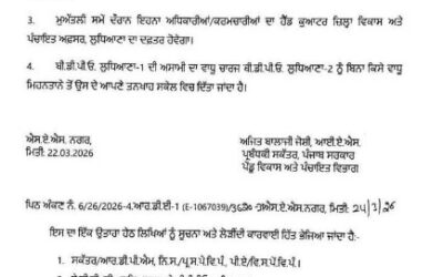 ਬੀ. ਡੀ. ਪੀ. ਓ. ਤੇ ਪੰਚਾਇਤ ਸਕੱਤਰ ਤੁਰੰਤ ਪ੍ਰਭਾਵ ਨਾਲ ਕੀਤੇ ਮੁਅੱਤਲ