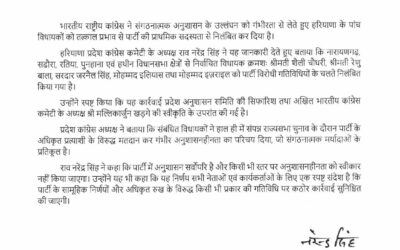 ਹਰਿਆਣਾ ਕਾਂਗਰਸ ਨੇ ਵਿਧਾਇਕਾਂ ਨੂੰ ਕੀਤਾ ਪਾਰਟੀ ਦੀ ਮੁੱਢਲੀ ਮੈਂਬਰਸਿ਼ਪ ਤੋਂ ਮੁਅੱਤਲ