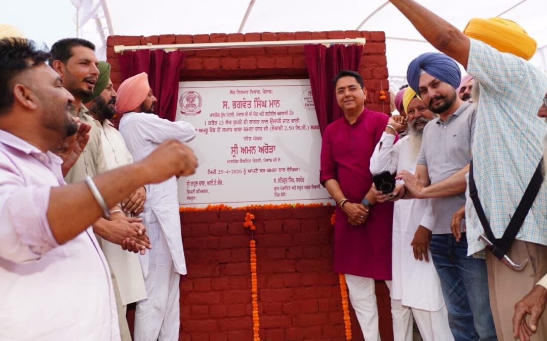 ਦਿਹਾਤੀ ਖੇਤਰਾਂ ‘ਚ ਬੁਨਿਆਦੀ ਢਾਂਚਾਗਤ ਸੁਧਾਰ ਮਾਨ ਸਰਕਾਰ ਦੀ ਮੁੱਖ ਤਰਜੀਹ