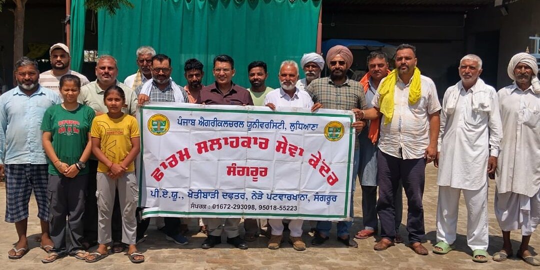 ਫਾਰਮ ਸਲਾਹਕਾਰ ਸੇਵਾ ਕੇਂਦਰ ਵੱਲੋਂ ਕਿਸਾਨ ਸਿਖਲਾਈ ਕੈਂਪ ਆਯੋਜਿਤ