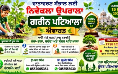 ਸੁਸਾਇਟੀ ਕਰੇਗੀ ਵਾਤਾਵਰਣ ਸੰਭਾਲਣ ਵਾਲਿਆਂ ਦਾ ਸਨਮਾਨ