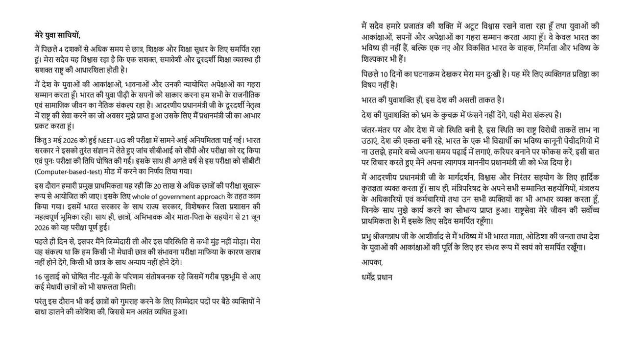 Dharmendar Pradhan Resignation