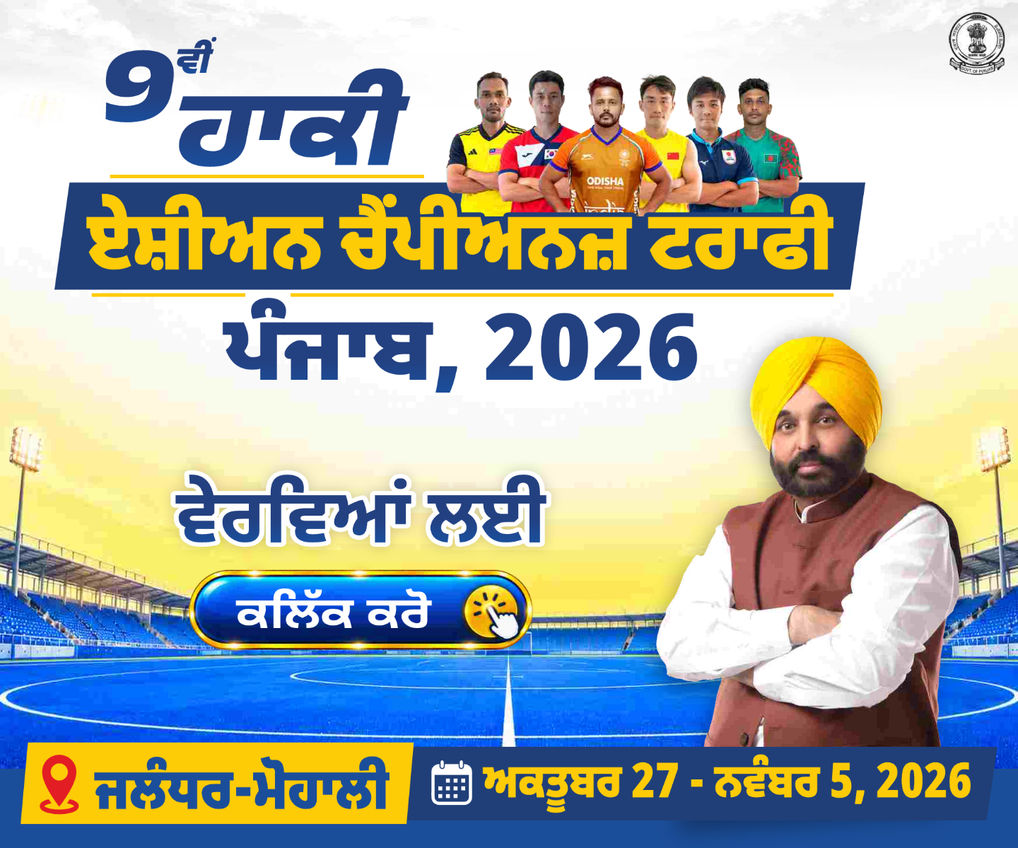 punjab hockey