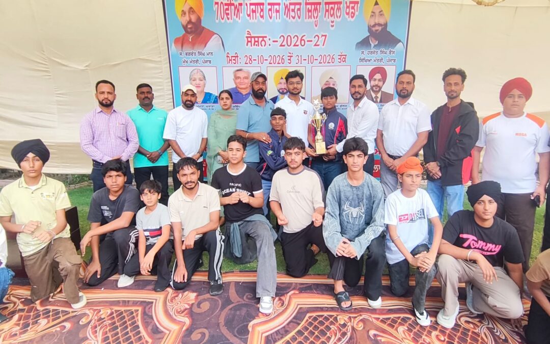 ਅੰਤਰ ਜ਼ਿਲ੍ਹਾ ਸਕੂਲ ਖੇਡਾਂ ਕਰਾਟੇ `ਚ ਜ਼ਿਲ੍ਹਾ ਪਟਿਆਲਾ ਬਣਿਆ ਓਵਰਆਲ ਚੈਂਪੀਅਨ